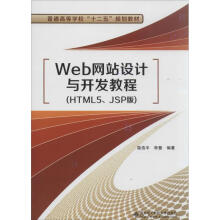 《Web网站设计与开发教程》[58M]百度网盘|亲测有效|pdf下载