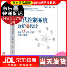 《现代控制系统分析与设计——基于MATLAB的仿真与实现何德峰,俞立清》[42M]百度网盘|亲测有效|pdf下载