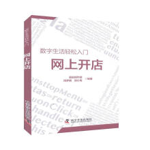 《网上开店》[22M]百度网盘|亲测有效|pdf下载