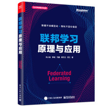 《联邦学习原理与应用向小佳等书籍》[21M]百度网盘|亲测有效|pdf下载