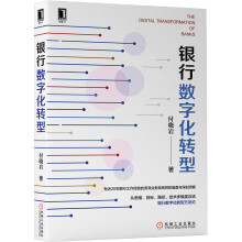 《支付方法论银行数字化转型》[23M]百度网盘|亲测有效|pdf下载
