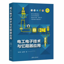 电工电子技术与忆阻器应用 pdf下载pdf下载