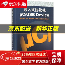 《嵌入式协议栈μCUSB-Device米林,蒂阿(Team》[31M]百度网盘|亲测有效|pdf下载