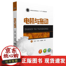 《电机与拖动》[37M]百度网盘|亲测有效|pdf下载
