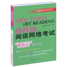 《新托福阅读网络考试陆乃圣,王之怡著》[54M]百度网盘|亲测有效|pdf下载