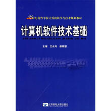 《计算机软件技术基础》[56M]百度网盘|亲测有效|pdf下载