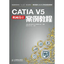 CATIAV5机械设计案例教程侯洪生刘广武主编 pdf下载pdf下载