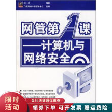 《网管第1课计算机与网络安全》[20M]百度网盘|亲测有效|pdf下载