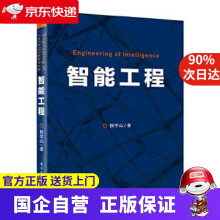 《智能工程》[39M]百度网盘|亲测有效|pdf下载