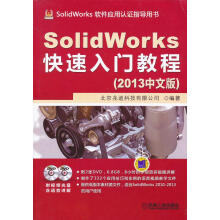 SolidWorks快速入门教程北京兆迪科技有限公司 pdf下载pdf下载
