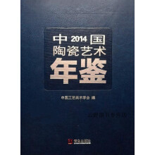 《中国陶瓷艺术年鉴,中国工艺美术学会编,青岛,》[28M]百度网盘|亲测有效|pdf下载