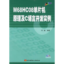 《MHC单片机原理及C语言开发实例》[37M]百度网盘|亲测有效|pdf下载