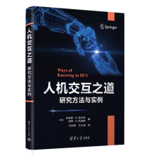《人机交互之道研究方法与实例朱迪思·S.奥尔森温蒂·A.凯洛格付志勇王大阔》[29M]百度网盘|亲测有效|pdf下载