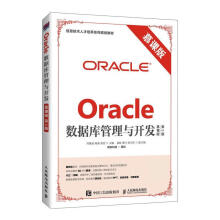 《:Oracle数据库管理与开发明日科技》[43M]百度网盘|亲测有效|pdf下载