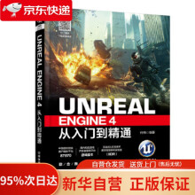 《UnrealEngine4从入门到精通何伟中国铁道》[42M]百度网盘|亲测有效|pdf下载