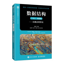 《数据结构——从概念到算法》[25M]百度网盘|亲测有效|pdf下载