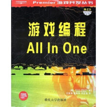 《游戏编程AllInOne》[30M]百度网盘|亲测有效|pdf下载
