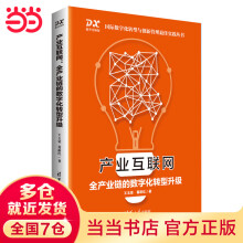 《产业互联网：全产业链的数字化转型升级》[25M]百度网盘|亲测有效|pdf下载