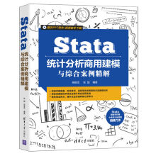 《Stata统计分析商用建模与综合案例精解杨维忠Stata操作快速入门书籍Stata建模技术Stata统计分析教程数据分析stata软件数据处理》[58M]百度网盘|亲测有效|pdf下载