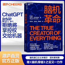 《脑机革命ChatGPT人与智能的权利之争米格尔•尼科莱利斯继之后又一部力作探索人类心智人工智能科技》[35M]百度网盘|亲测有效|pdf下载
