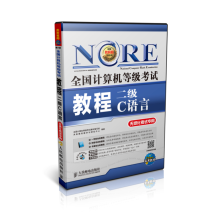 《未来教育全国计算机等级考试教程二级C语言全国计算机等级考试教》[37M]百度网盘|亲测有效|pdf下载