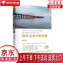 《软件需求分析实战杨长春》[20M]百度网盘|亲测有效|pdf下载