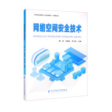 《网络空间安全技术》[38M]百度网盘|亲测有效|pdf下载