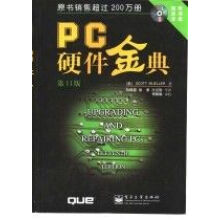 《PC硬件金典》[46M]百度网盘|亲测有效|pdf下载