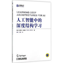 人工智能中的深度结构学习 pdf下载pdf下载