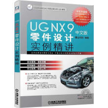 《UGNX9中文版零件设计实例精讲》[59M]百度网盘|亲测有效|pdf下载