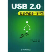 《USB2.0设备的设计与开发》[56M]百度网盘|亲测有效|pdf下载