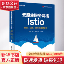 《云原生服务网格ISTIO:原理.实践.架构与源码解析》[39M]百度网盘|亲测有效|pdf下载
