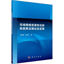 《无线网络资源优化的免疫算法理论及实现朱思峰,柴争义书籍》[31M]百度网盘|亲测有效|pdf下载