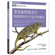 《多设备体验设计物联网时代产品开发模式》[27M]百度网盘|亲测有效|pdf下载