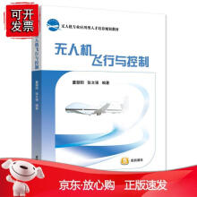 《无人机飞行与控制》[57M]百度网盘|亲测有效|pdf下载