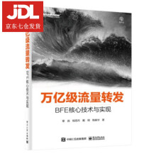 《万亿级流量转发：BFE核心技术与实现章淼等著》[48M]百度网盘|亲测有效|pdf下载