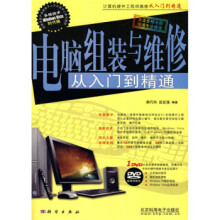 《计算机硬件工程师维修从入门到精通:电脑组装与维修从入门到精通》[36M]百度网盘|亲测有效|pdf下载
