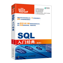 新版SQL入门经典第6版六数据库sql必知必会sql语言教程大全深入浅出高性能djy pdf下载pdf下载