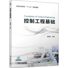 《控制工程基础杨秀萍编书籍》[43M]百度网盘|亲测有效|pdf下载