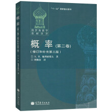《概率二卷修订和补充第三版施利亚耶夫周概容高等教育》[58M]百度网盘|亲测有效|pdf下载
