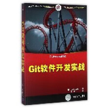 《Git软件开发实战》[31M]百度网盘|亲测有效|pdf下载