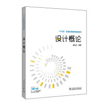 设计概论聂世忠编著中国电力 pdf下载pdf下载