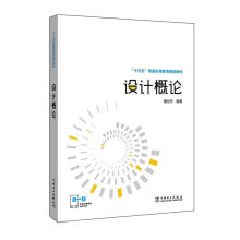 《设计概论聂世忠编著中国电力》[35M]百度网盘|亲测有效|pdf下载