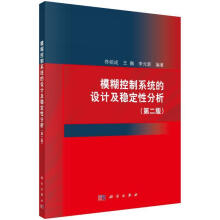 《模糊控制系统的设计及稳定性分析佟绍成中国科技出版传媒股份有限公司》[21M]百度网盘|亲测有效|pdf下载