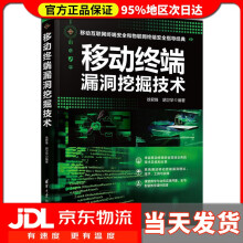 《移动终端漏洞挖掘技术徐君锋胡卫华》[44M]百度网盘|亲测有效|pdf下载