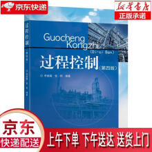 《过程控制李丽娟东南》[22M]百度网盘|亲测有效|pdf下载