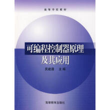 《可编程控制器原理及其应用吴建强主编》[35M]百度网盘|亲测有效|pdf下载