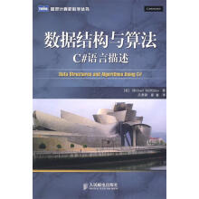《数据结构与算法:C#语言描述麦克米伦　著,吕秀锋,崔睿　译》[54M]百度网盘|亲测有效|pdf下载