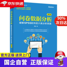 《问卷数据分析破解SPSS软件的六类分析思路周俊》[44M]百度网盘|亲测有效|pdf下载
