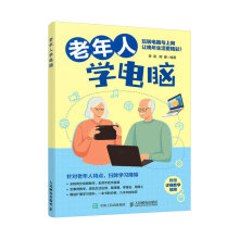 《老年人学电脑李凤熊春编零基础学电脑从入门到精通office教程书办公软件入门到精通电脑知识书籍老年人学教材计算机基础培训》[46M]百度网盘|亲测有效|pdf下载